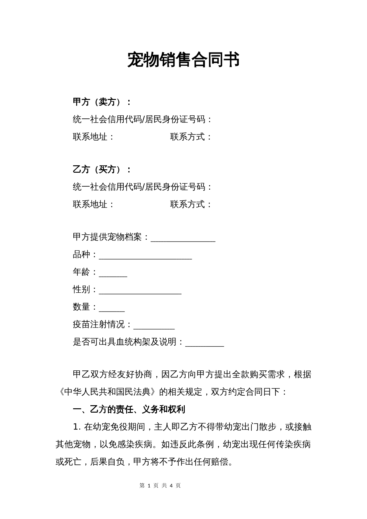宠物销售合同书