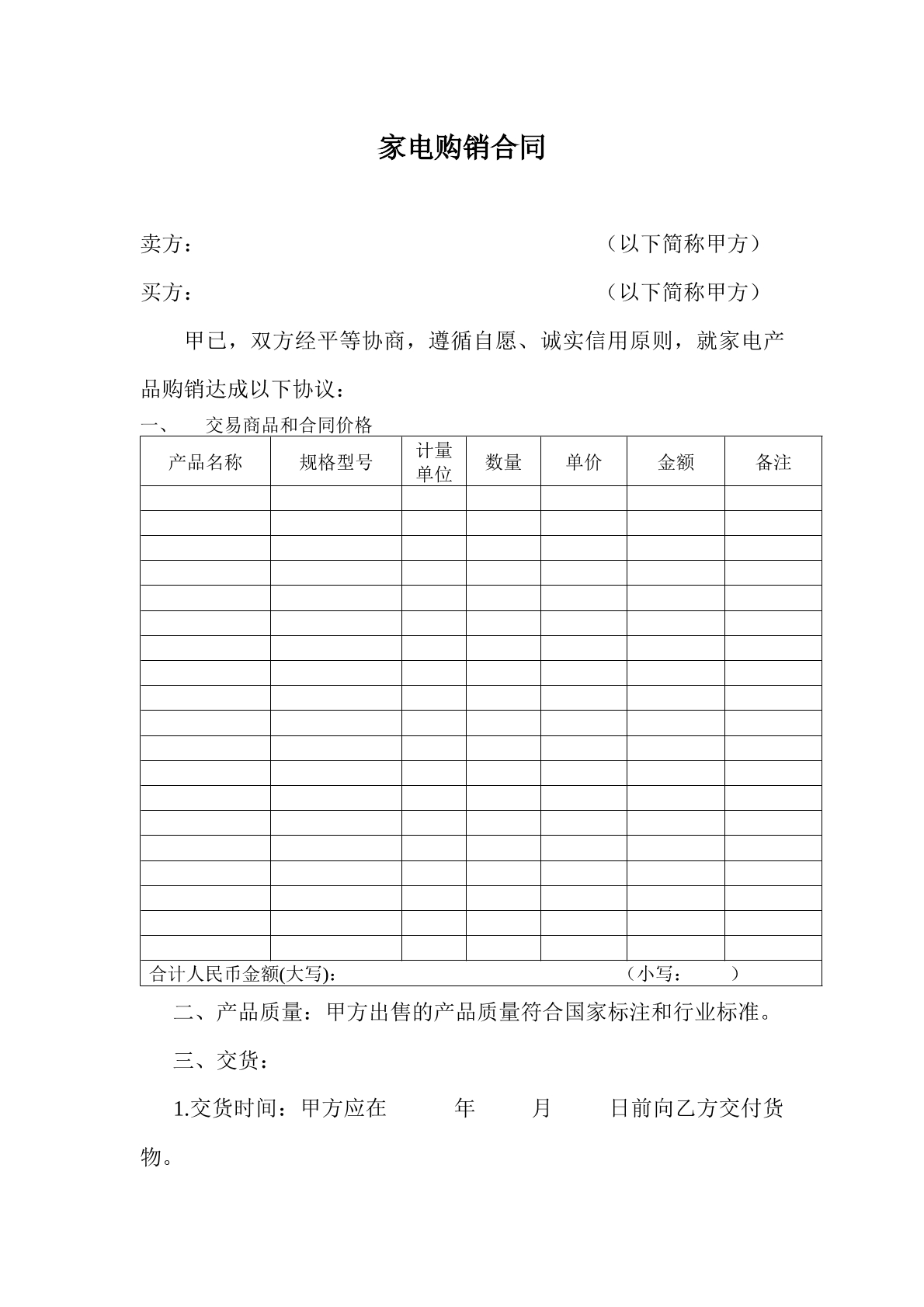 家电购销合同