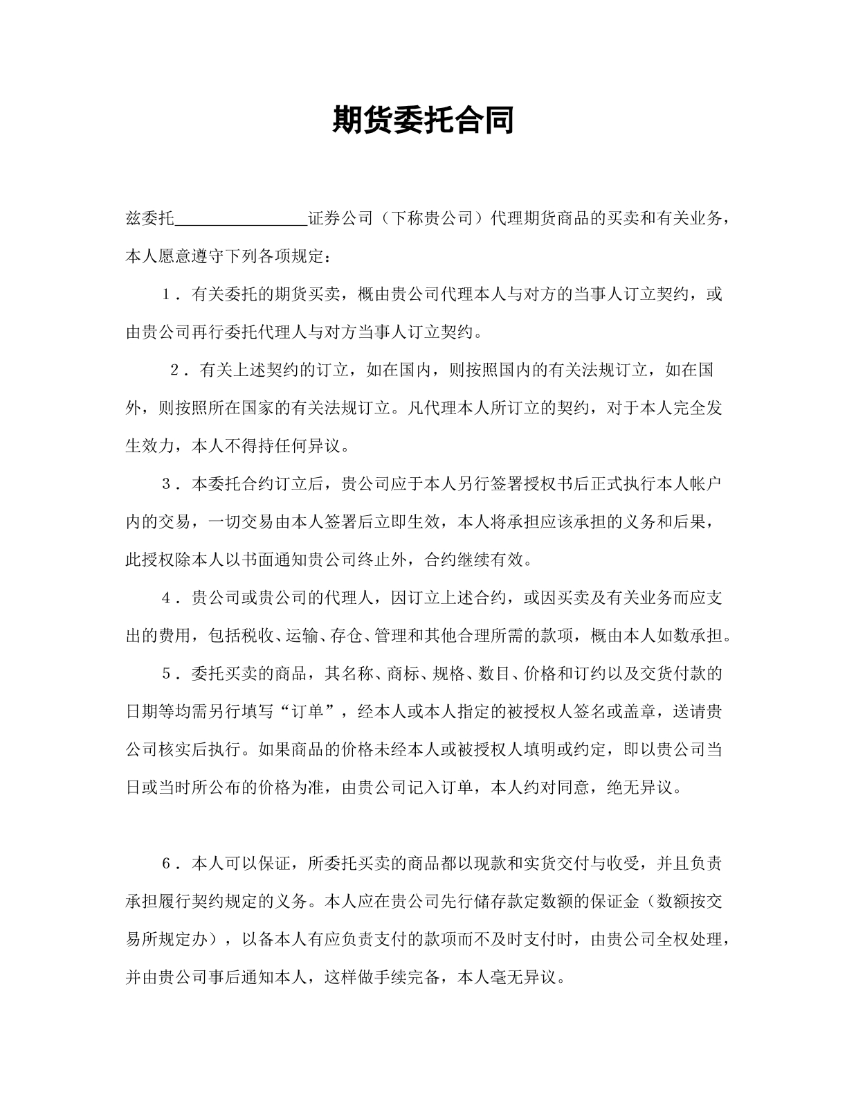 期货委托合同