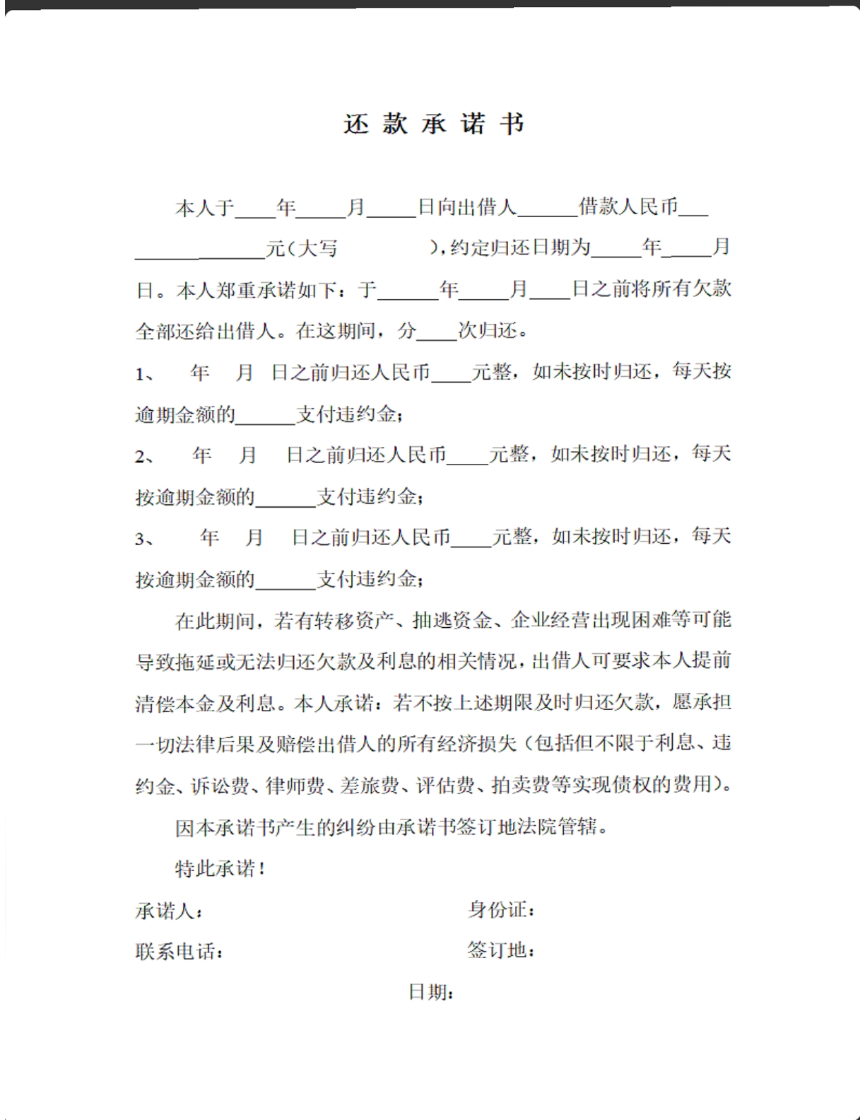 还款承诺书