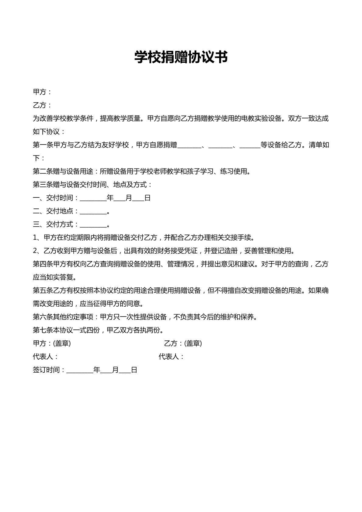 学校捐赠协议