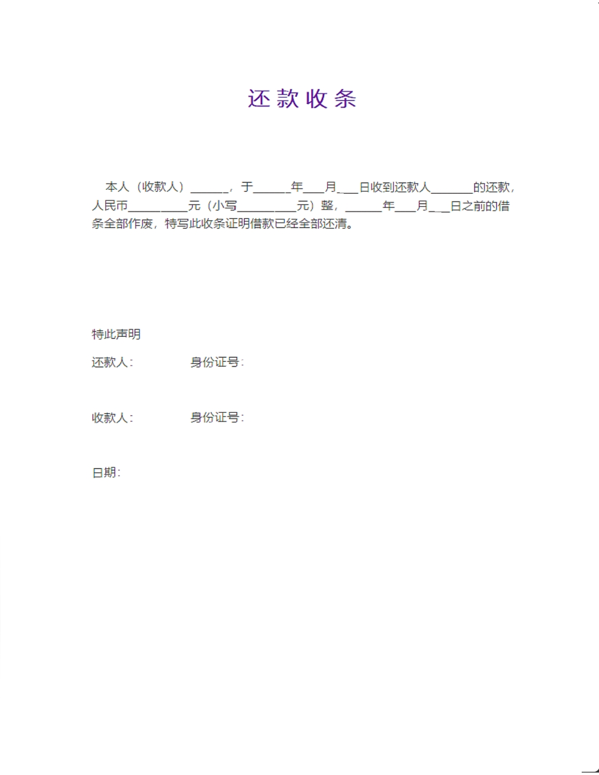 还款收条
