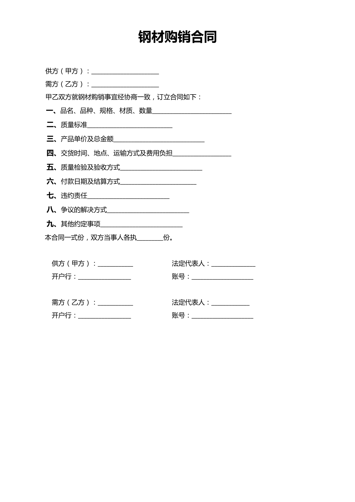 钢材购销合同