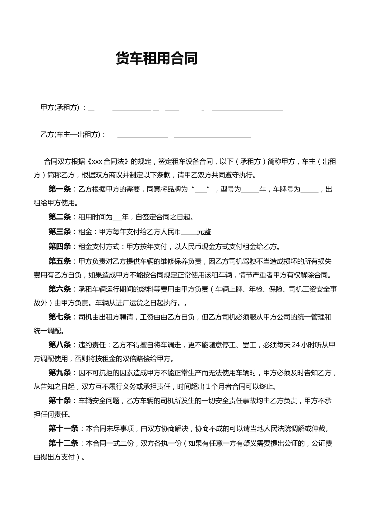 货车租用合同