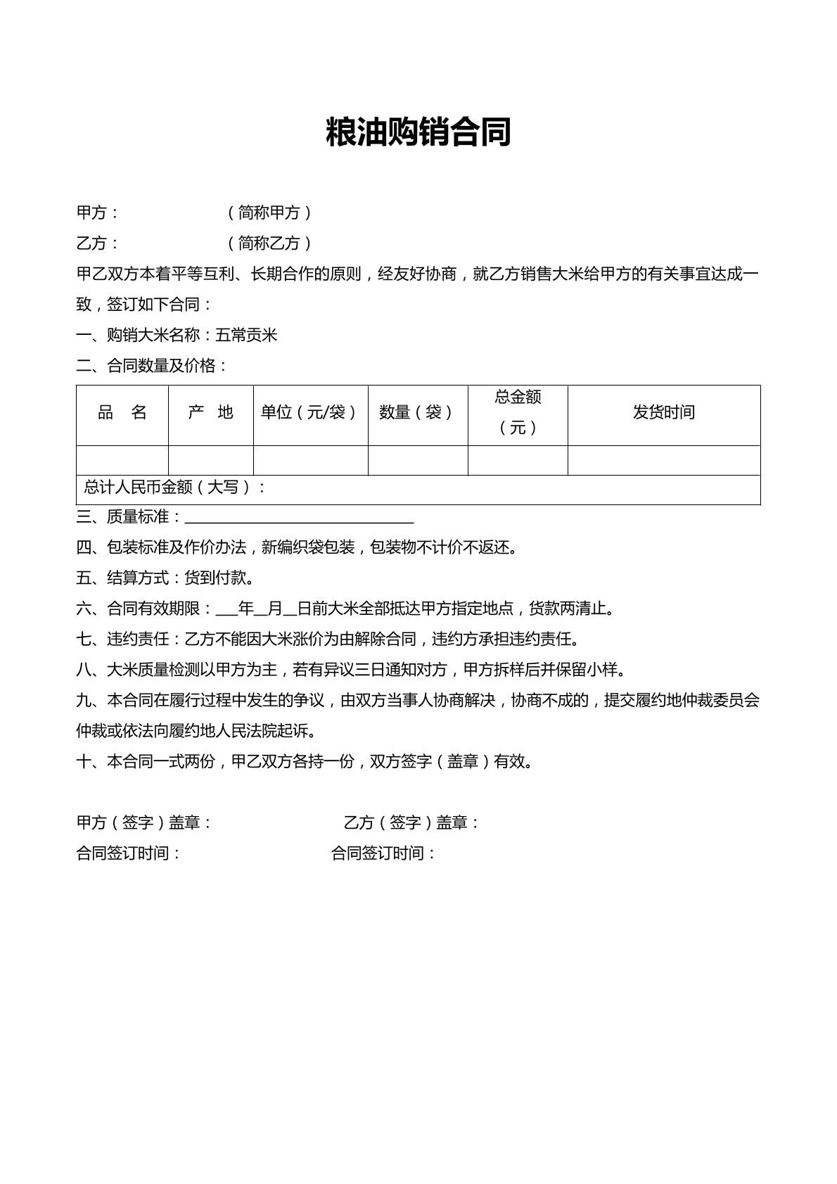 粮油购销合同