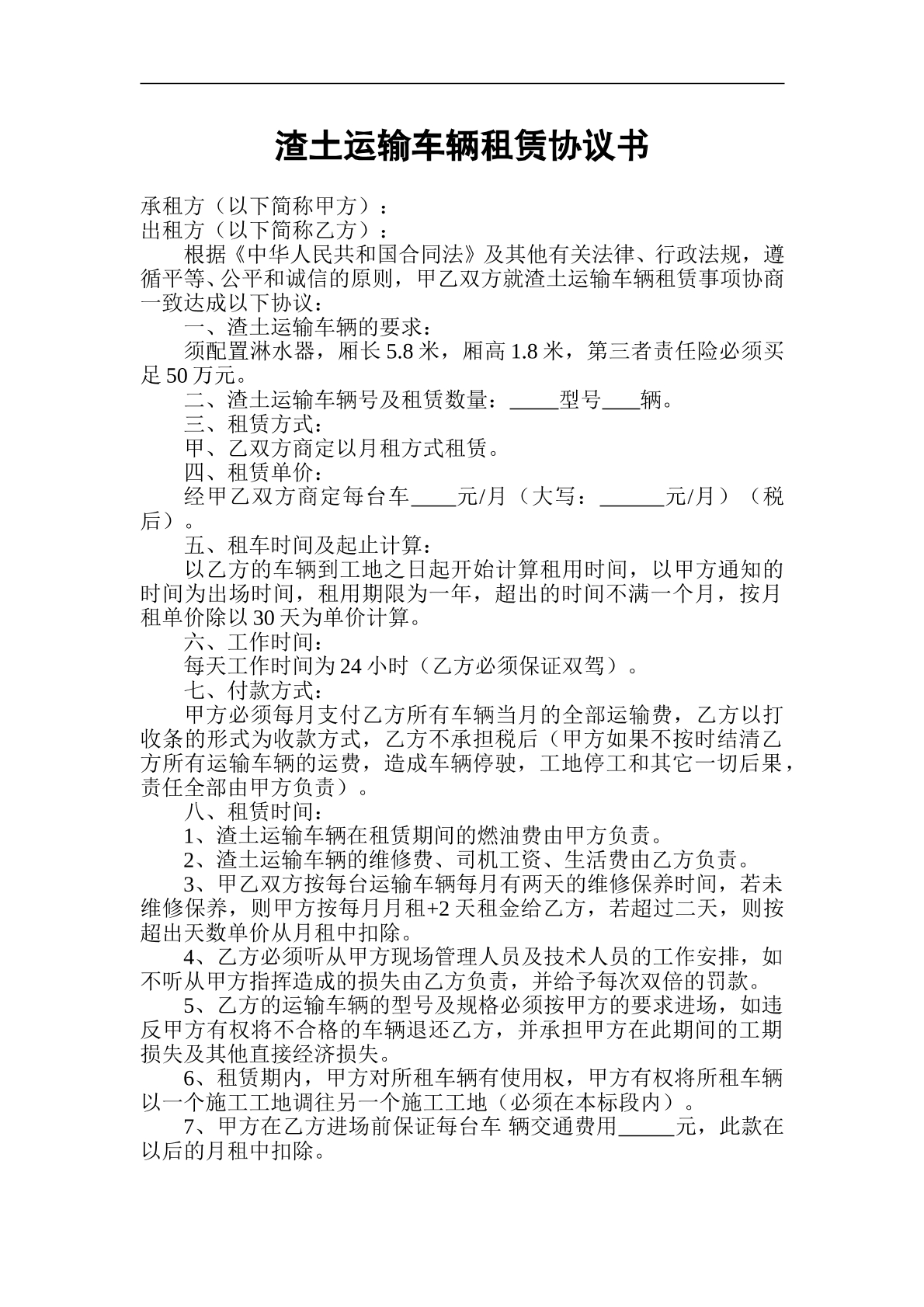 渣土运输车辆租赁协议