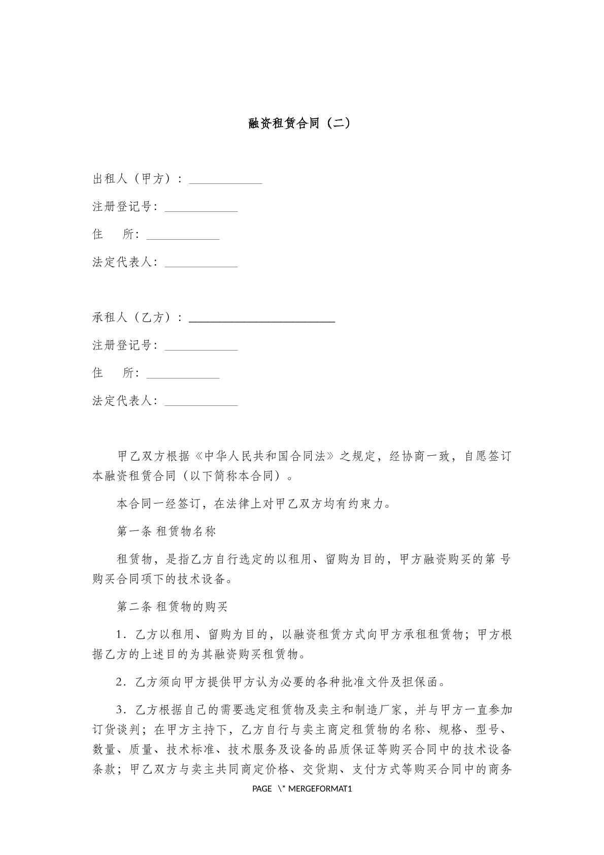 融资租赁合同（二）范本