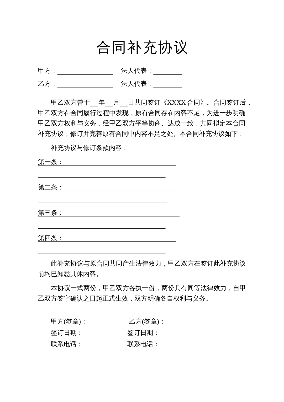 合同补充协议