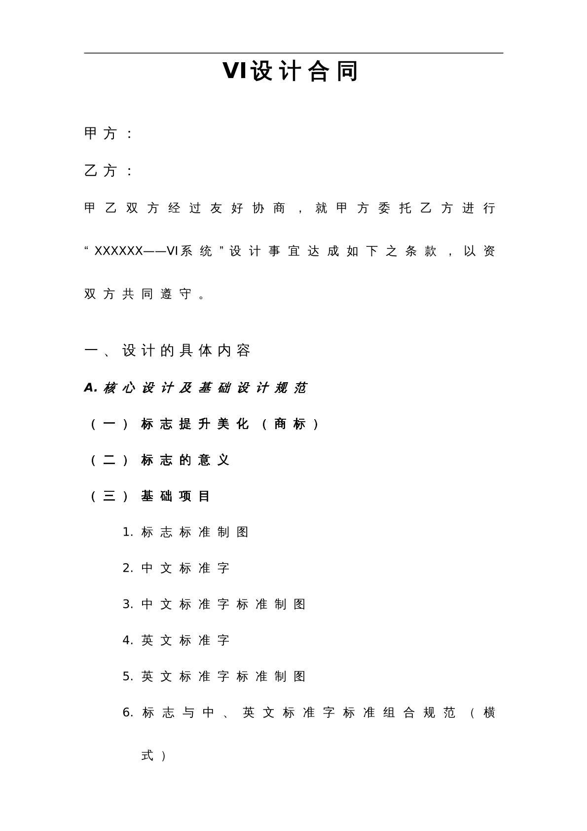VI设计合同