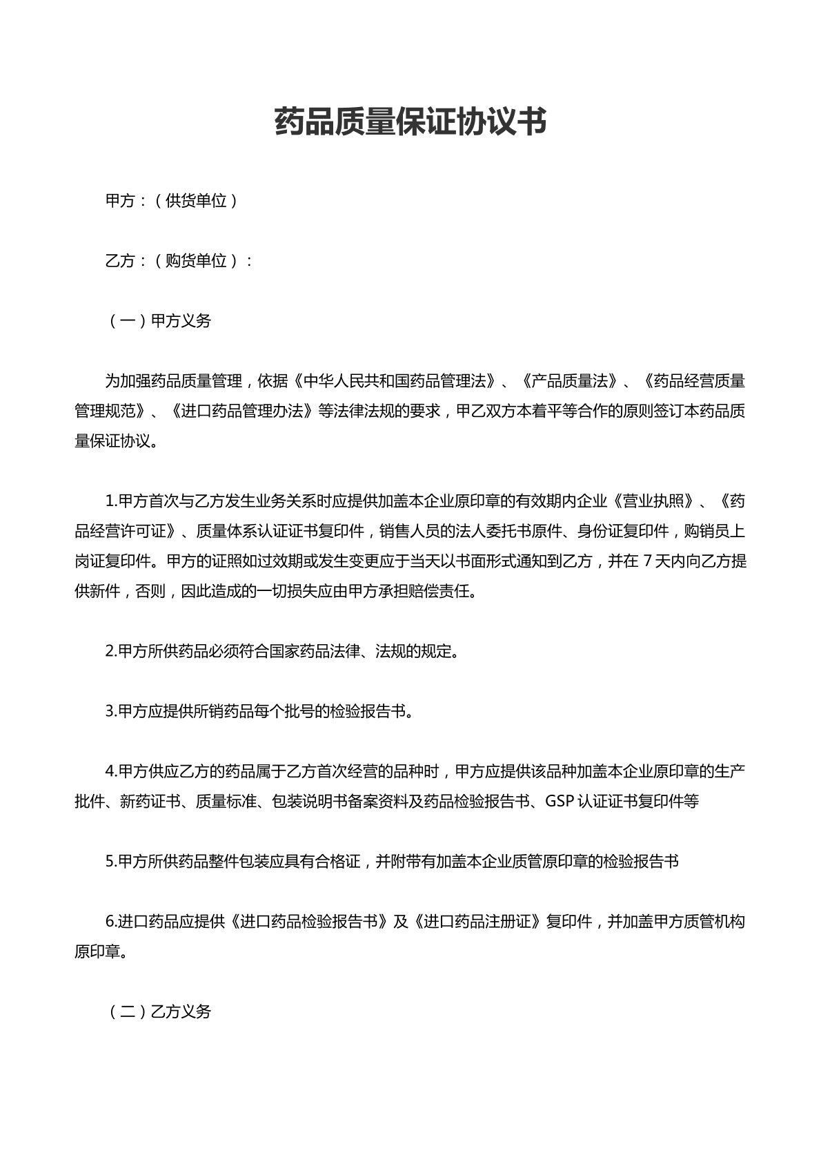药品质量保证协议