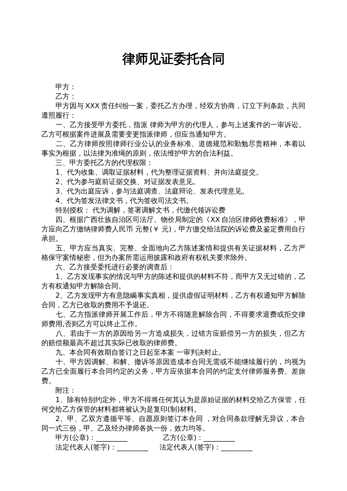 委托律师见证合同