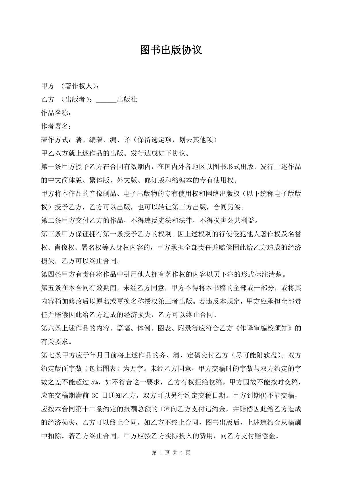 图书出版协议