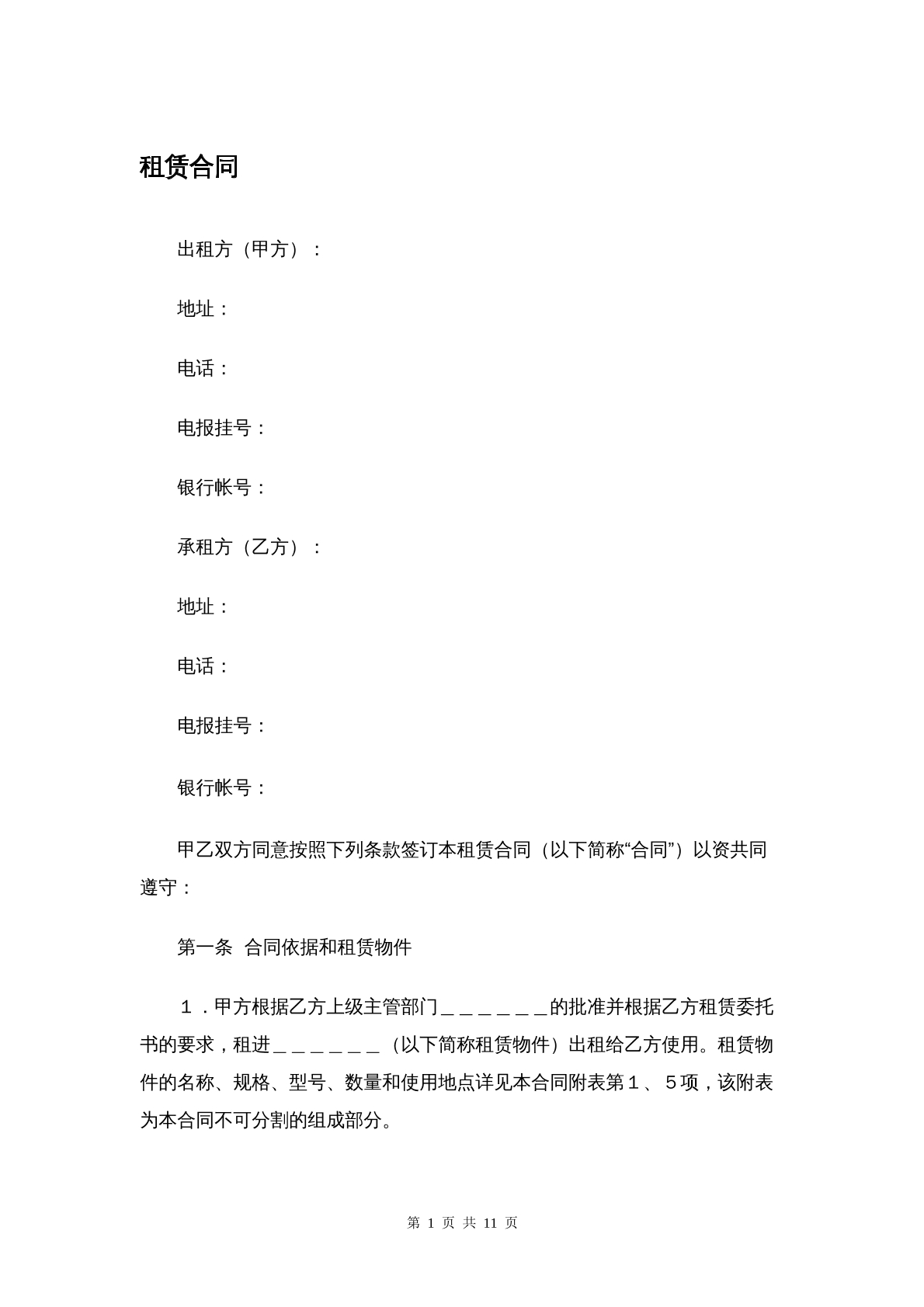 租赁合同2024