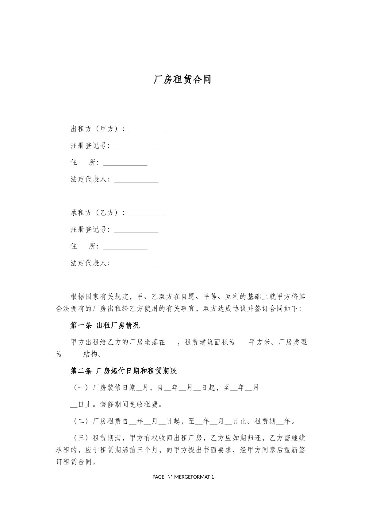 厂房租赁合同范本