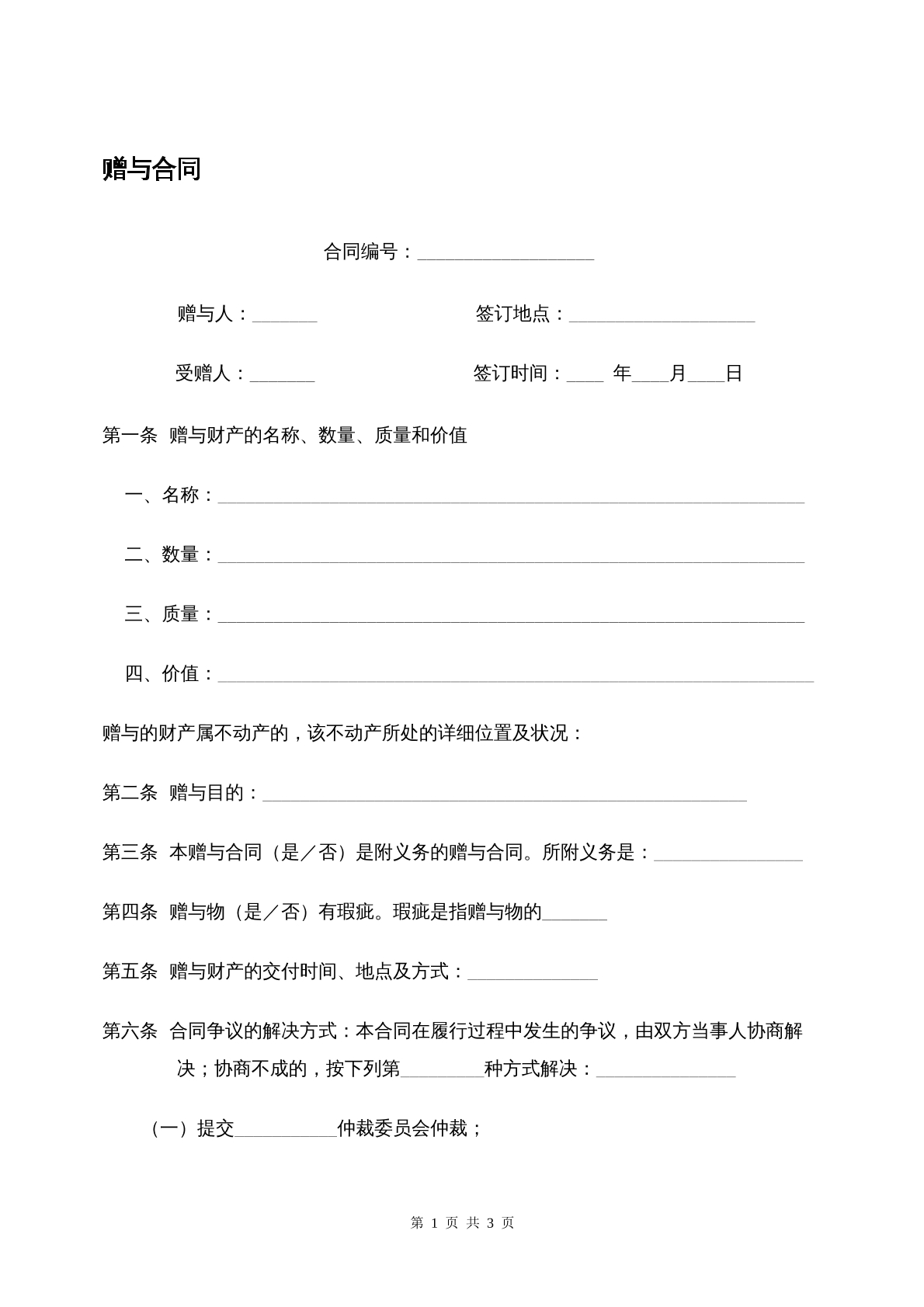 赠与合同（简易）