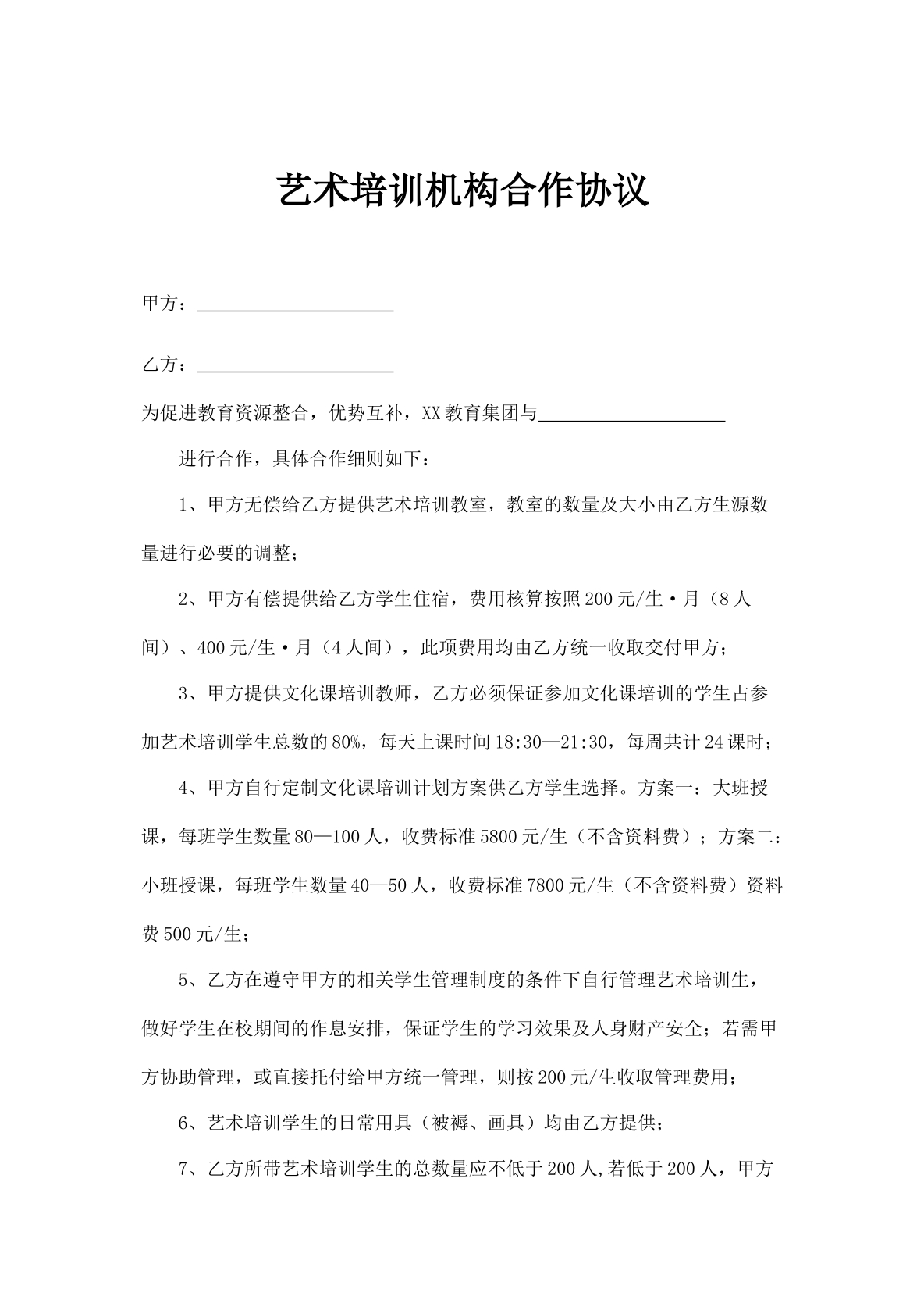 艺术培训机构合同协议