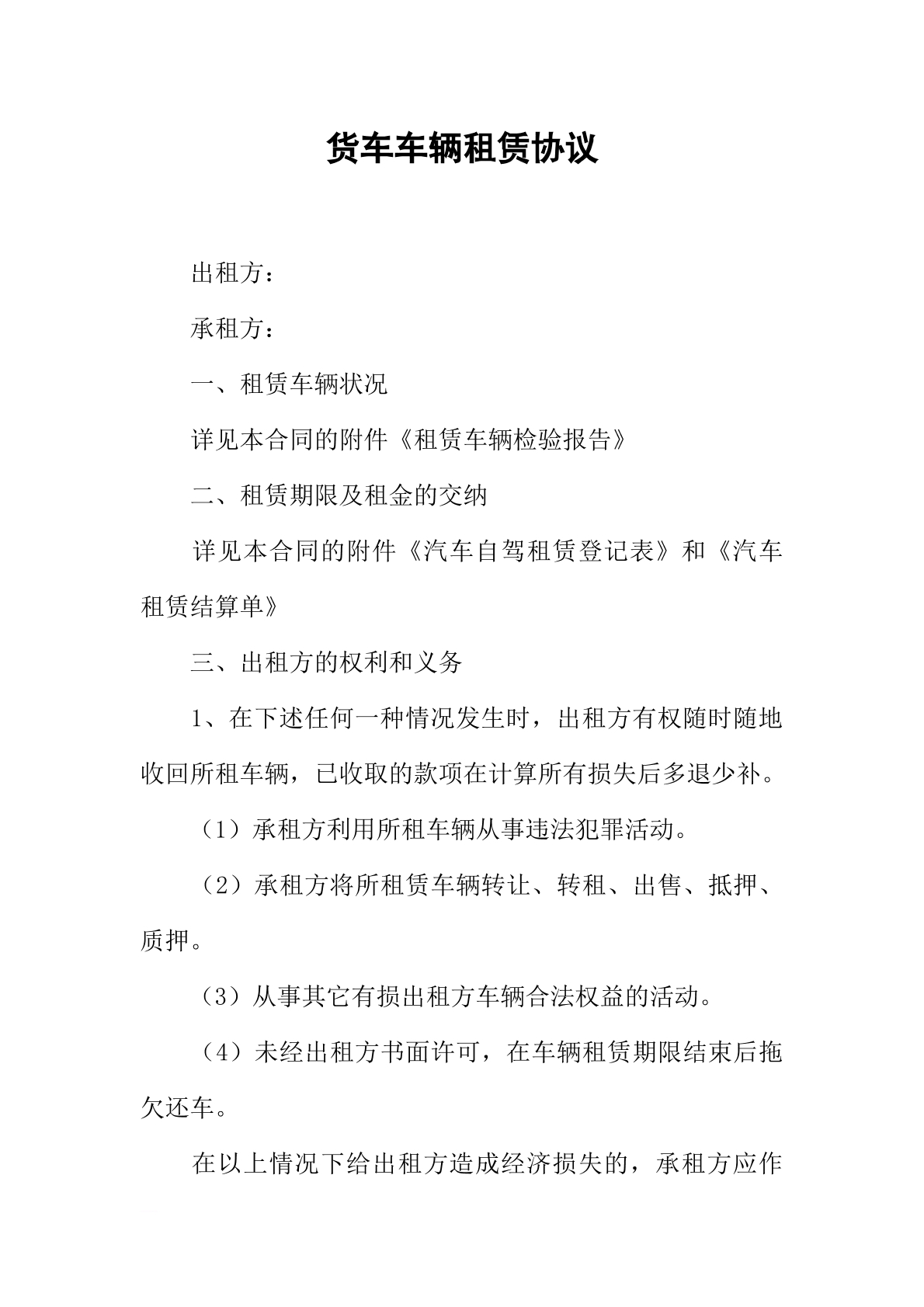 货车车辆租赁协议
