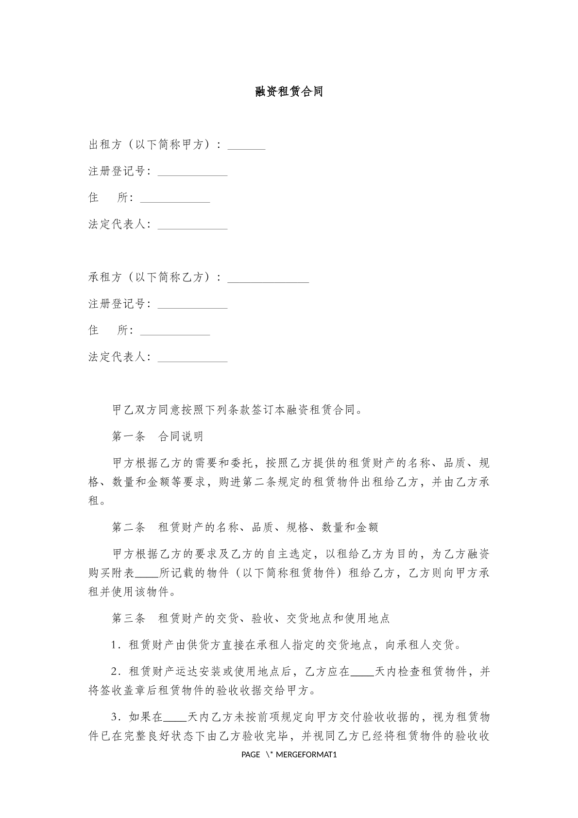 融资租赁合同范本