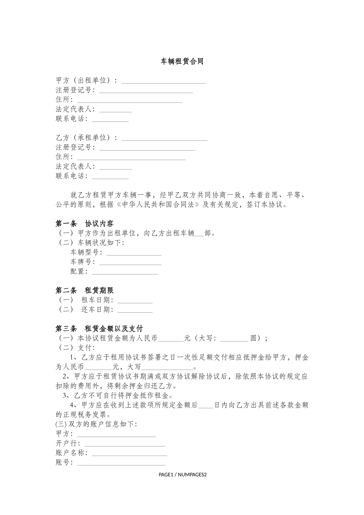 车辆租赁合同范本