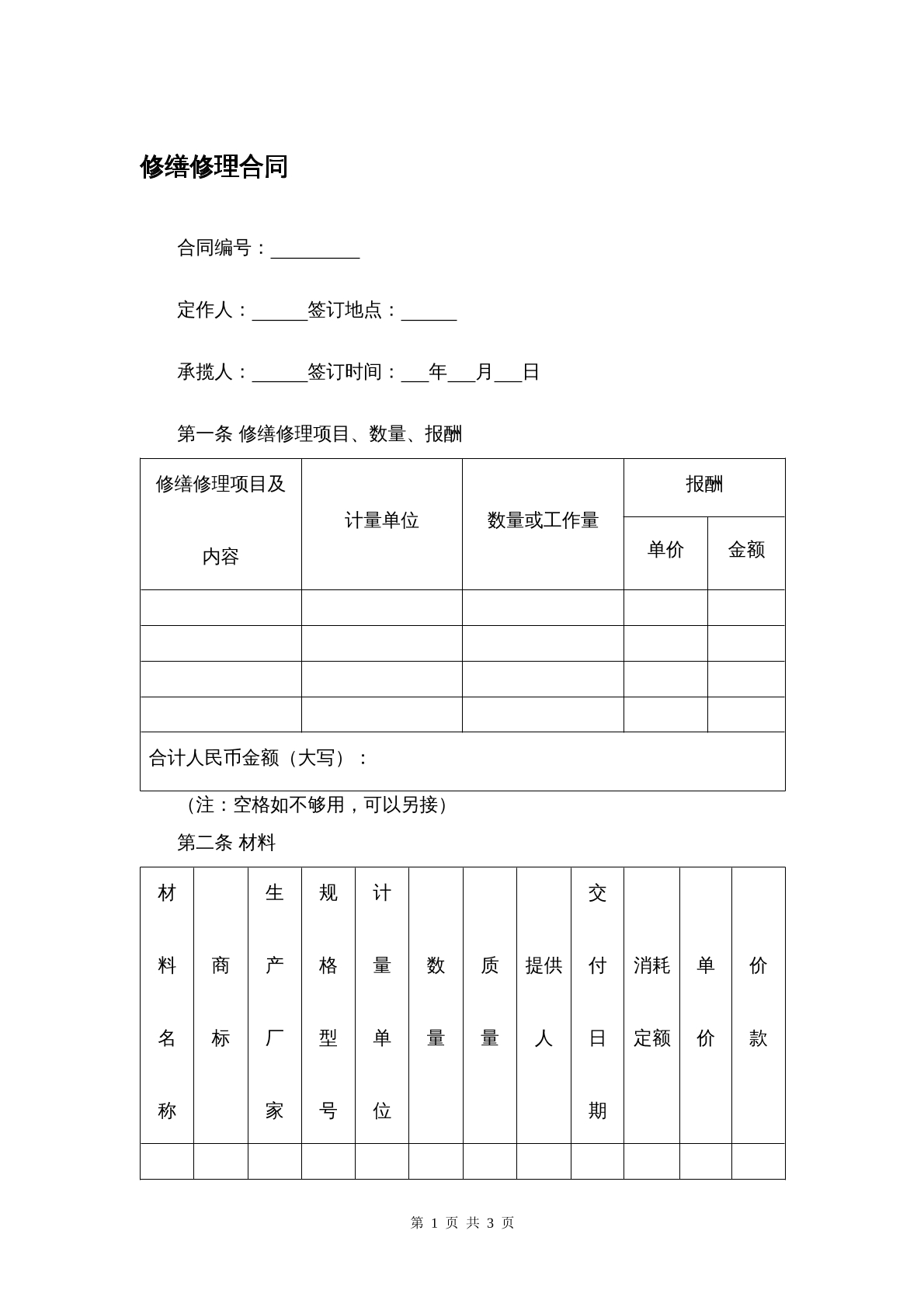修缮修理合同