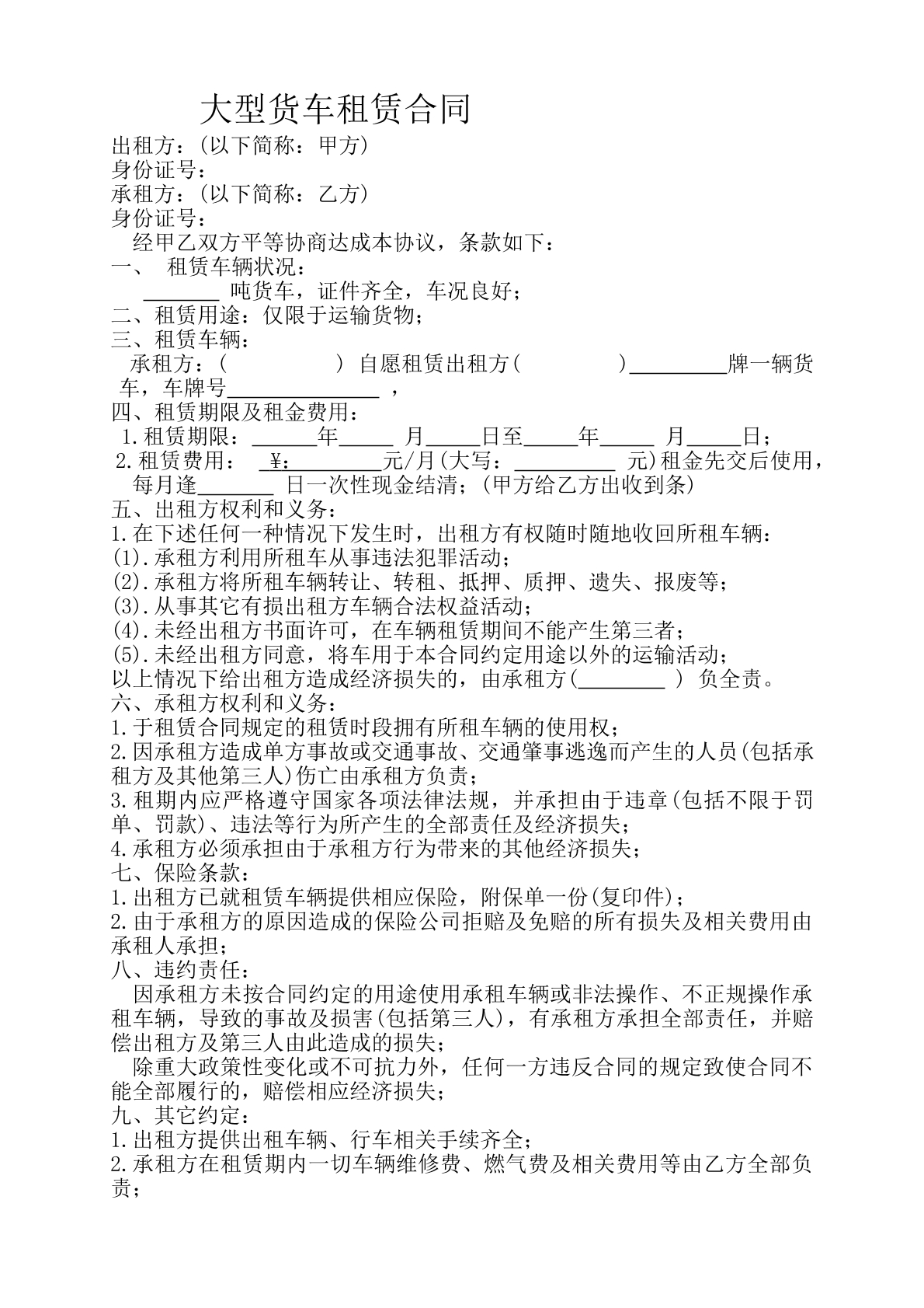 大型货车租赁合同