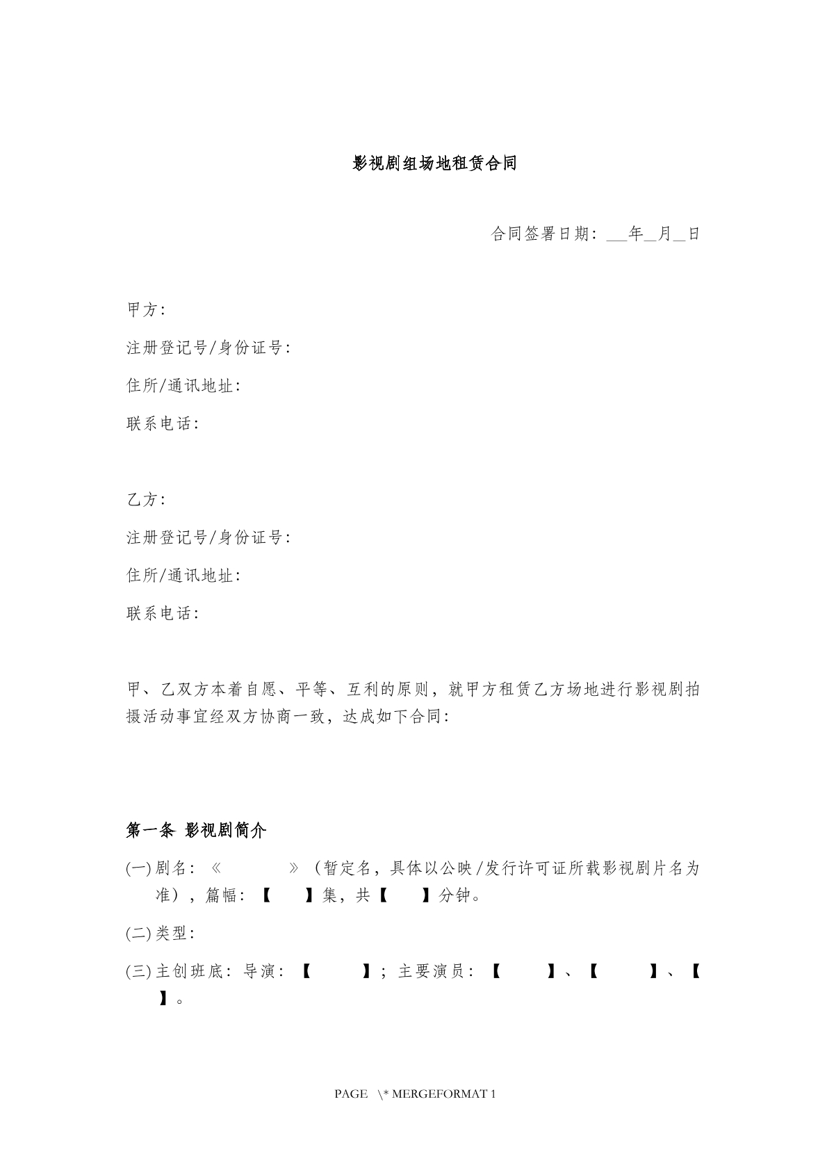 影视剧组场地租赁合同范本