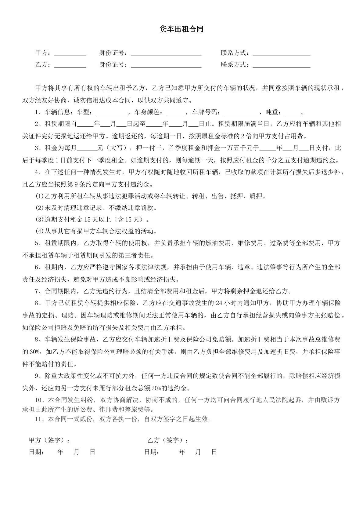货车出租合同