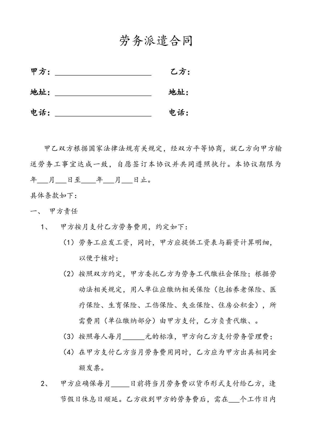 用人单位与中介劳务派遣合同