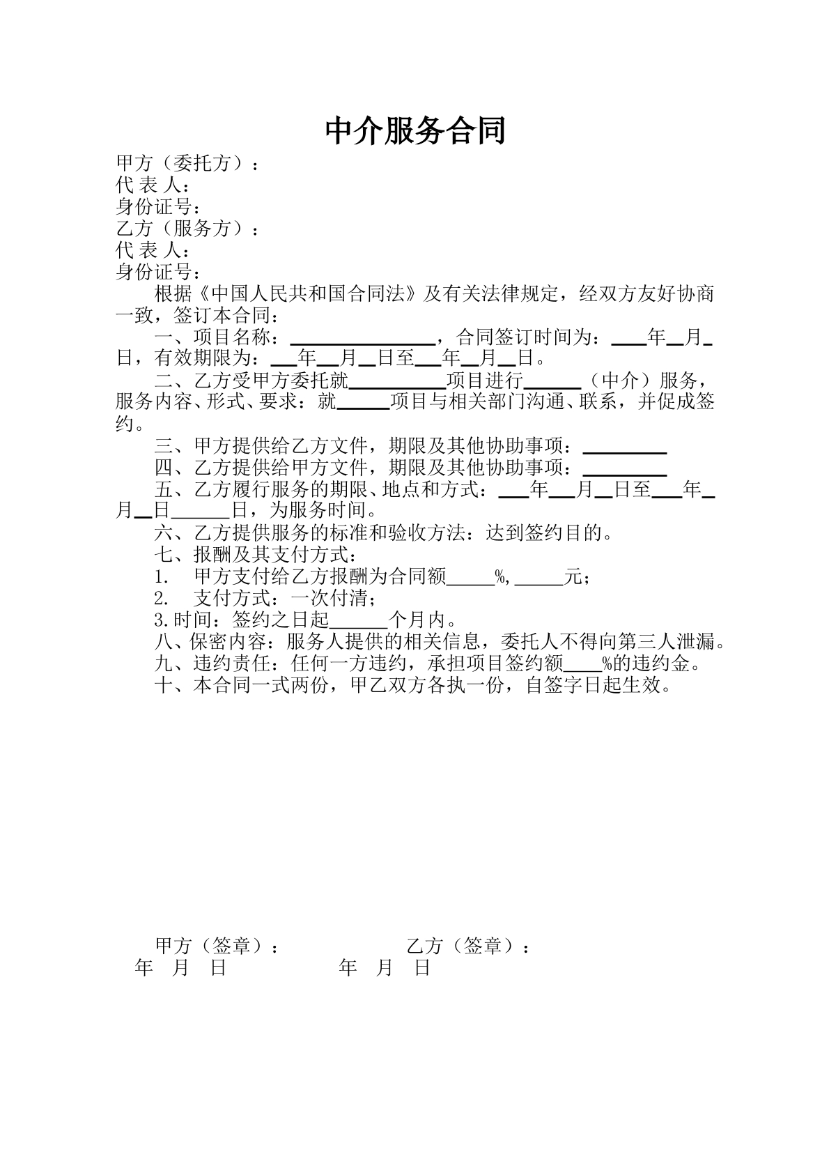 中介服务合同