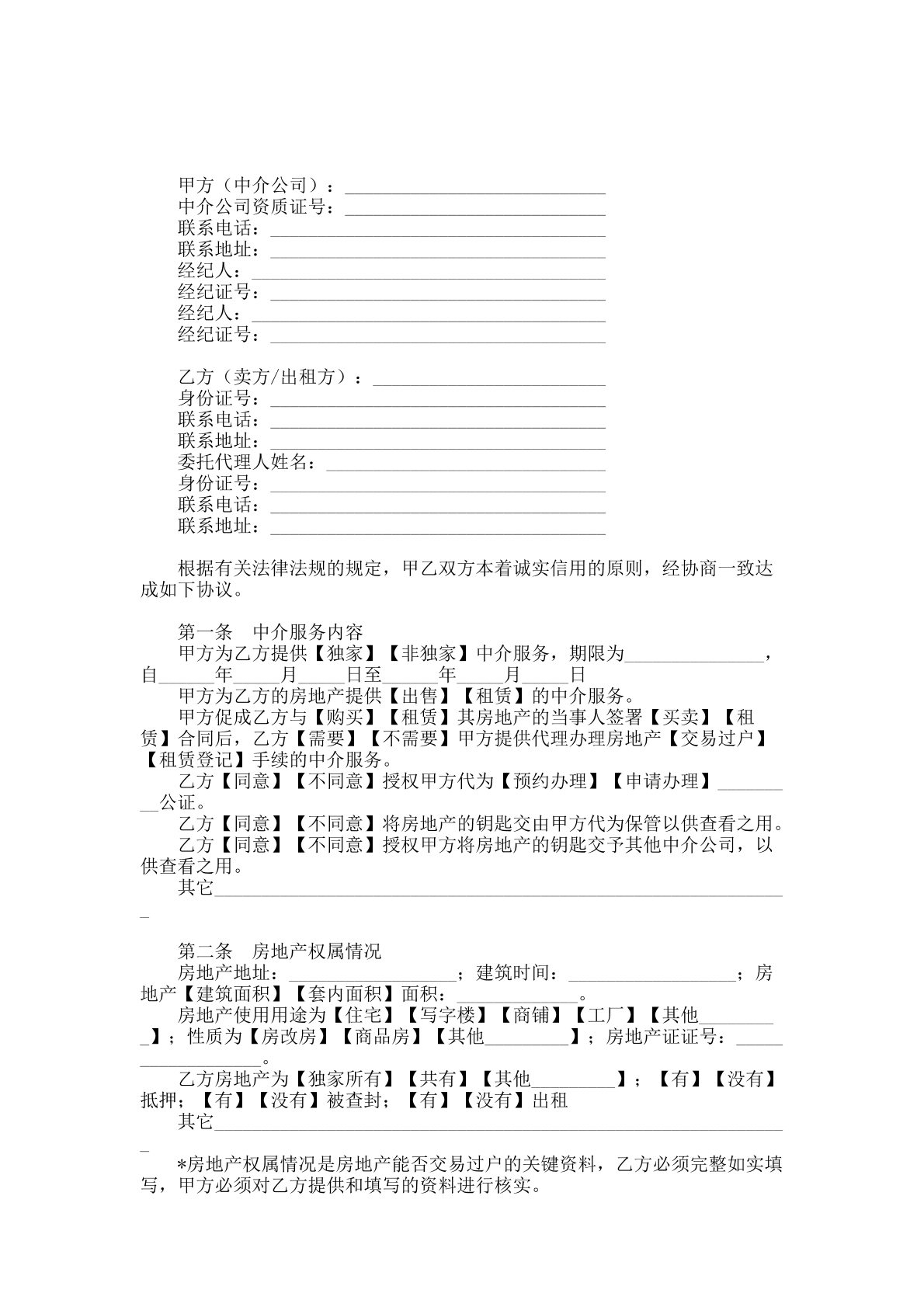 房地产中介服务合同