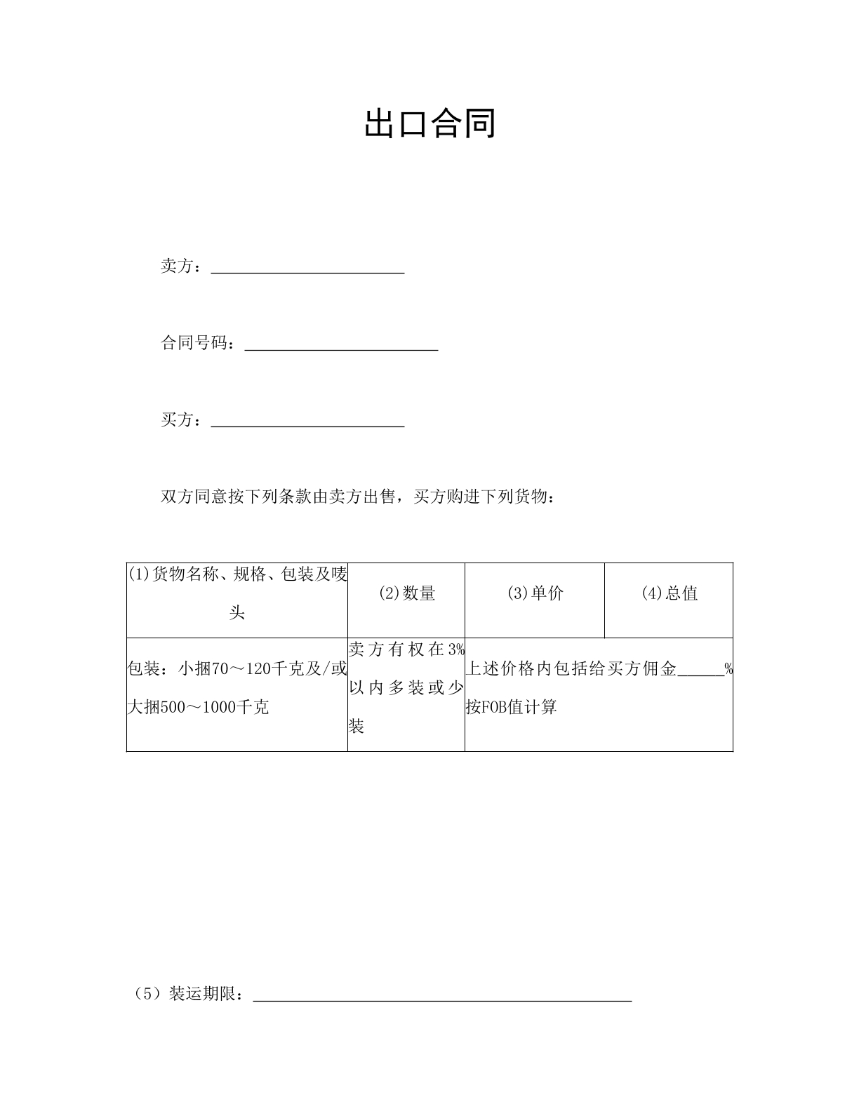 出口合同样本