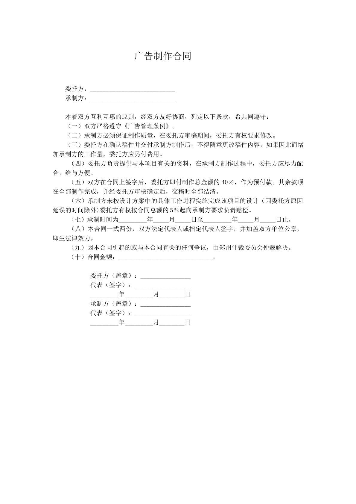 广告制作合同v
