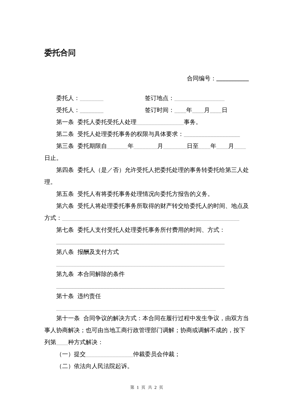 委托代理协议