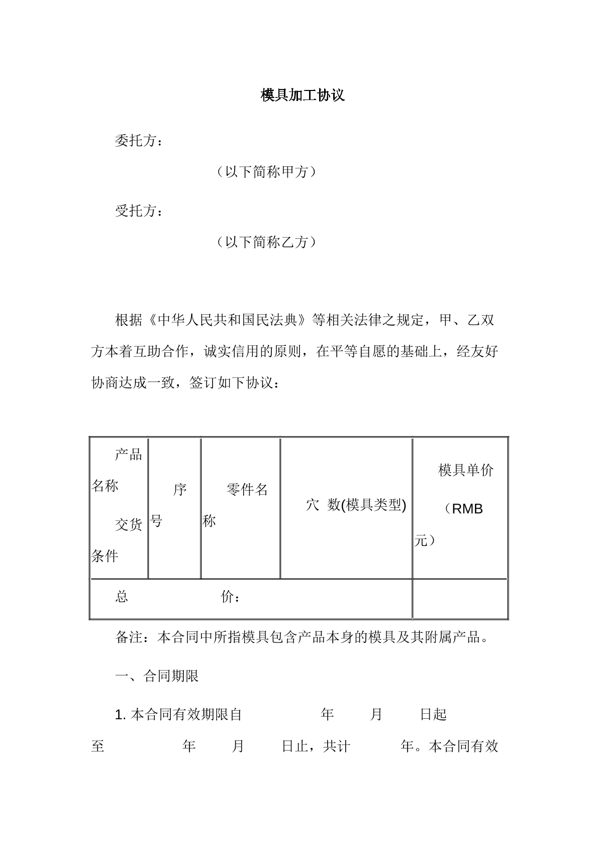 模具加工合同