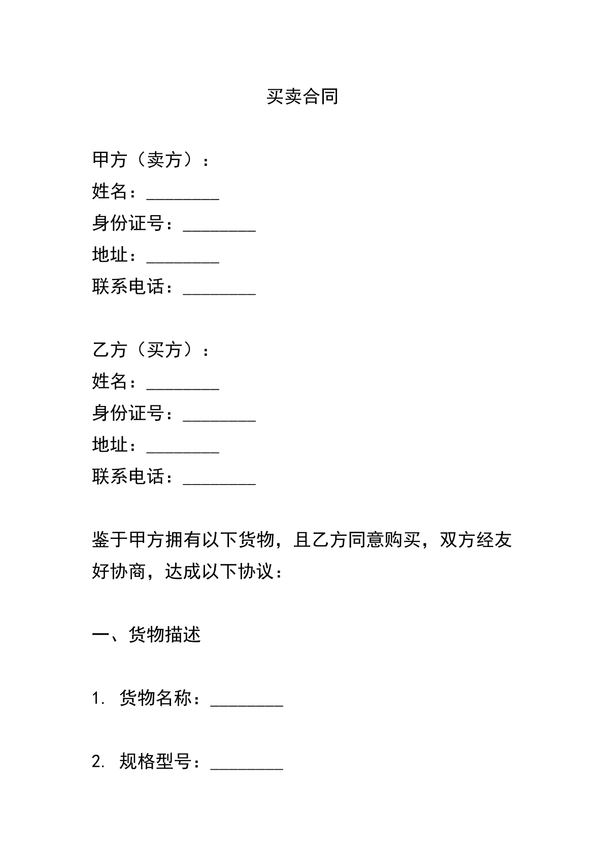 买卖合同
