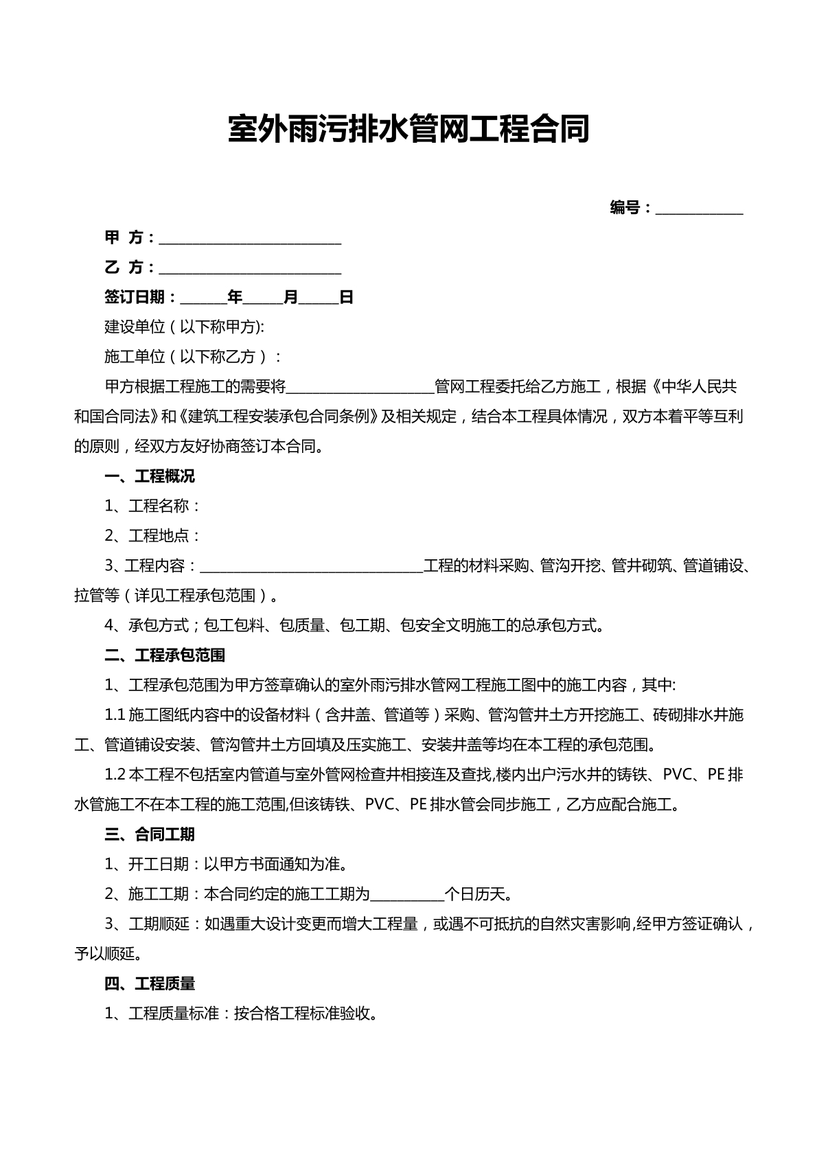 室外雨污排水管网施工合同
