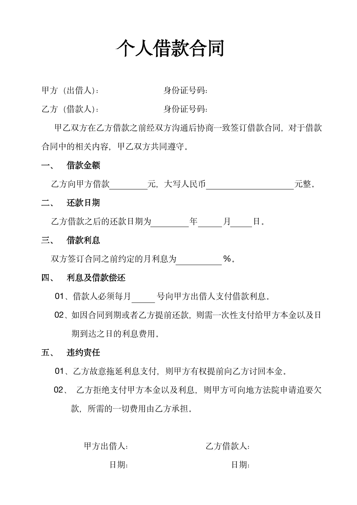 民间借贷借款合同简洁版
