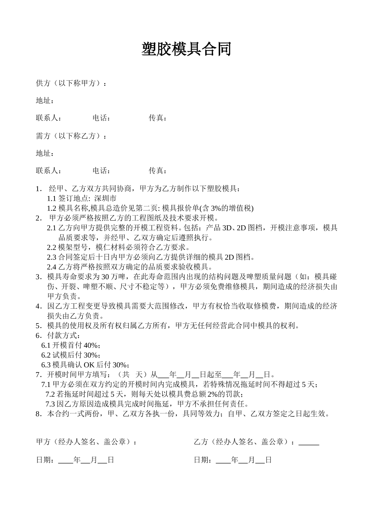 模具合同书模板