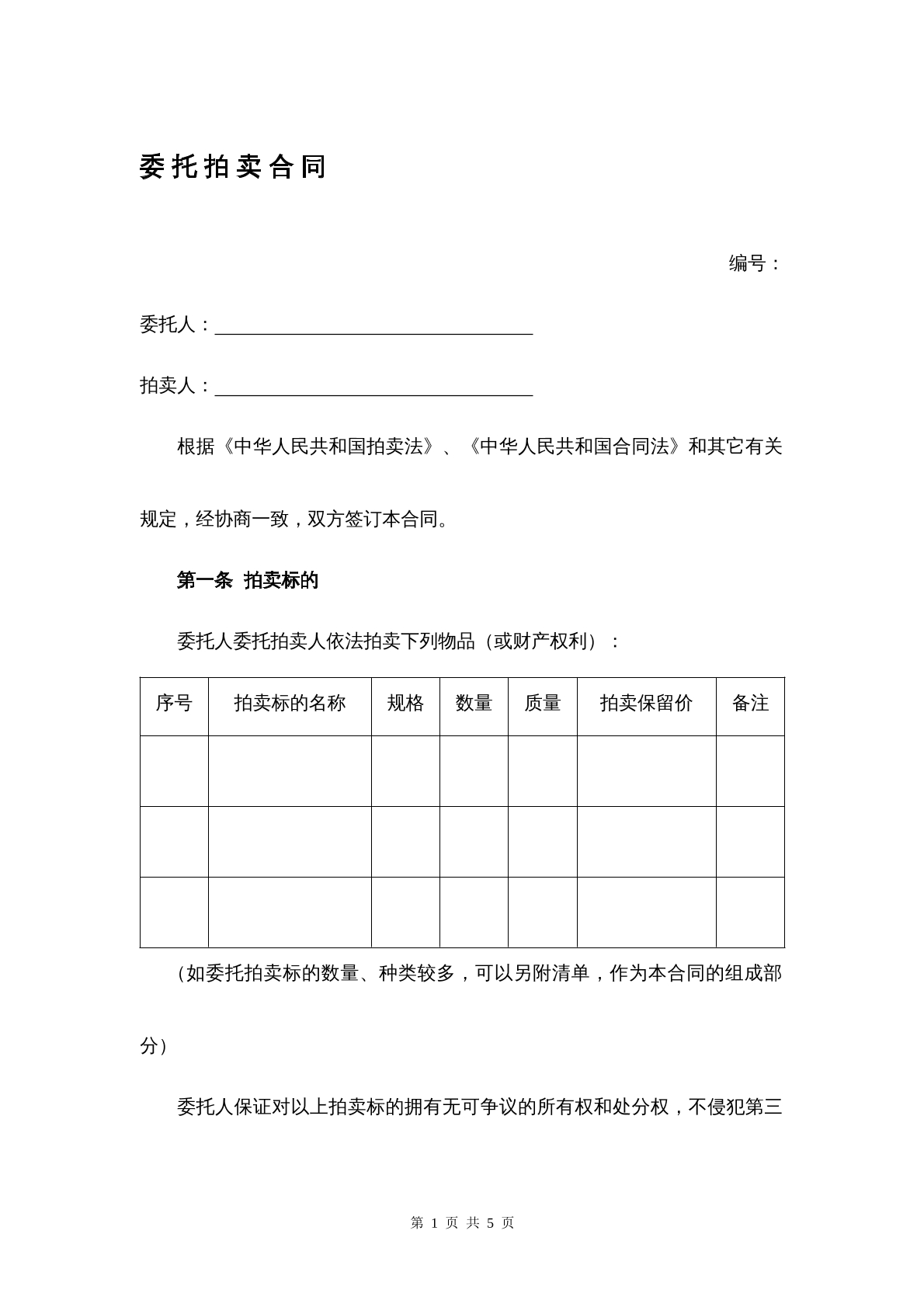 委托拍卖协议