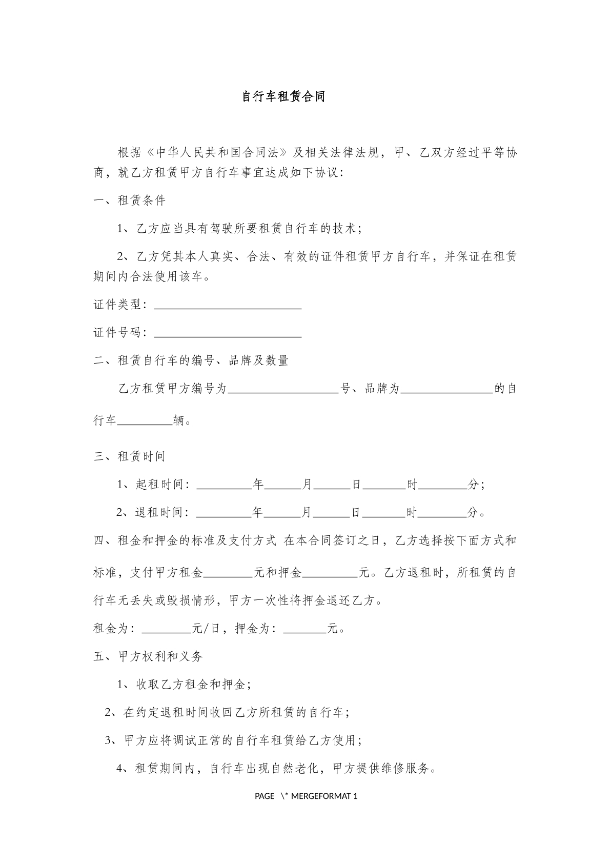 自行车租赁合同范本