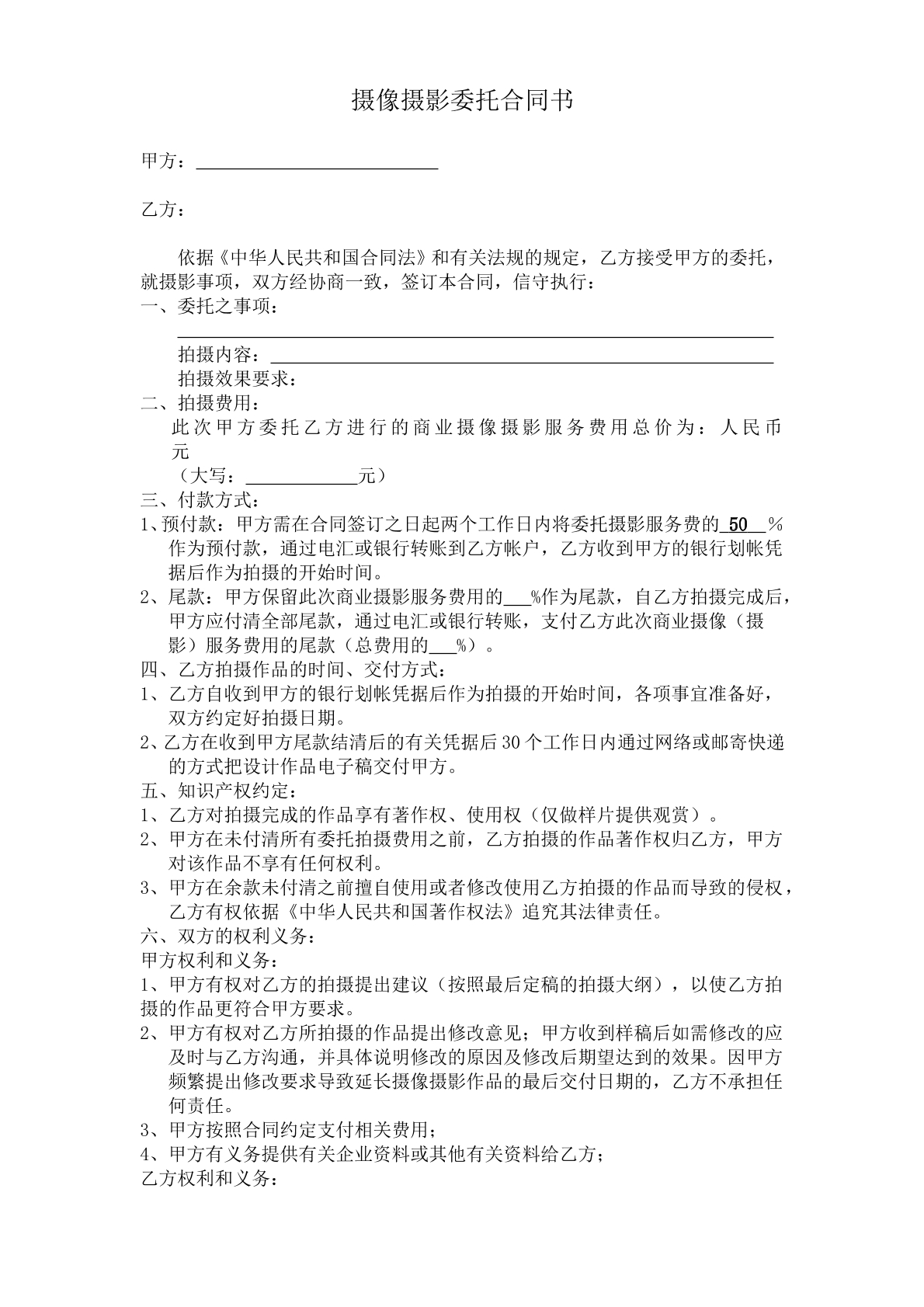 摄像摄影委托合同
