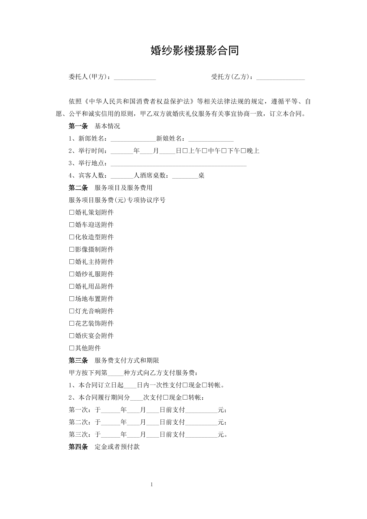 婚纱影楼摄影合同