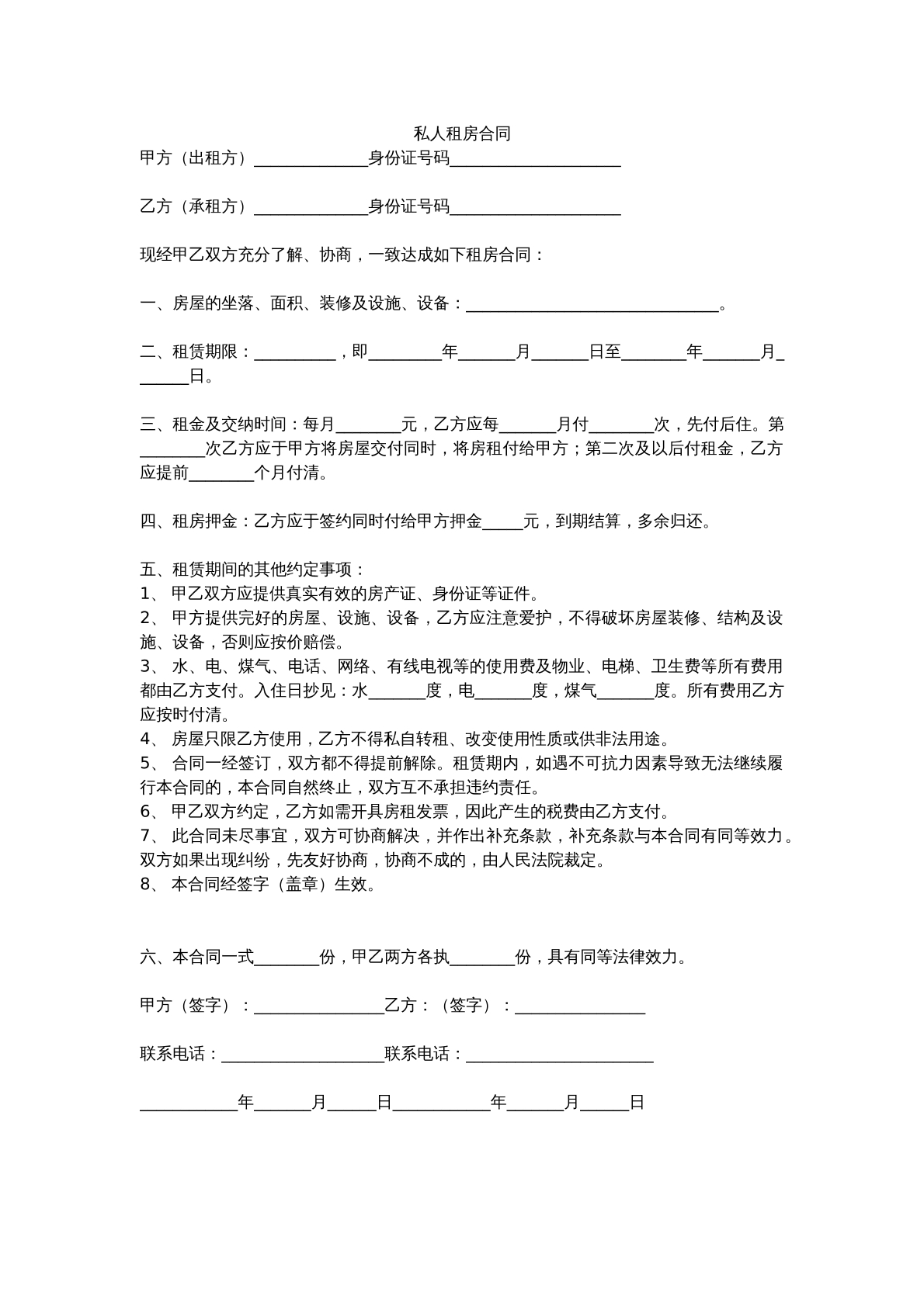 租房   合同