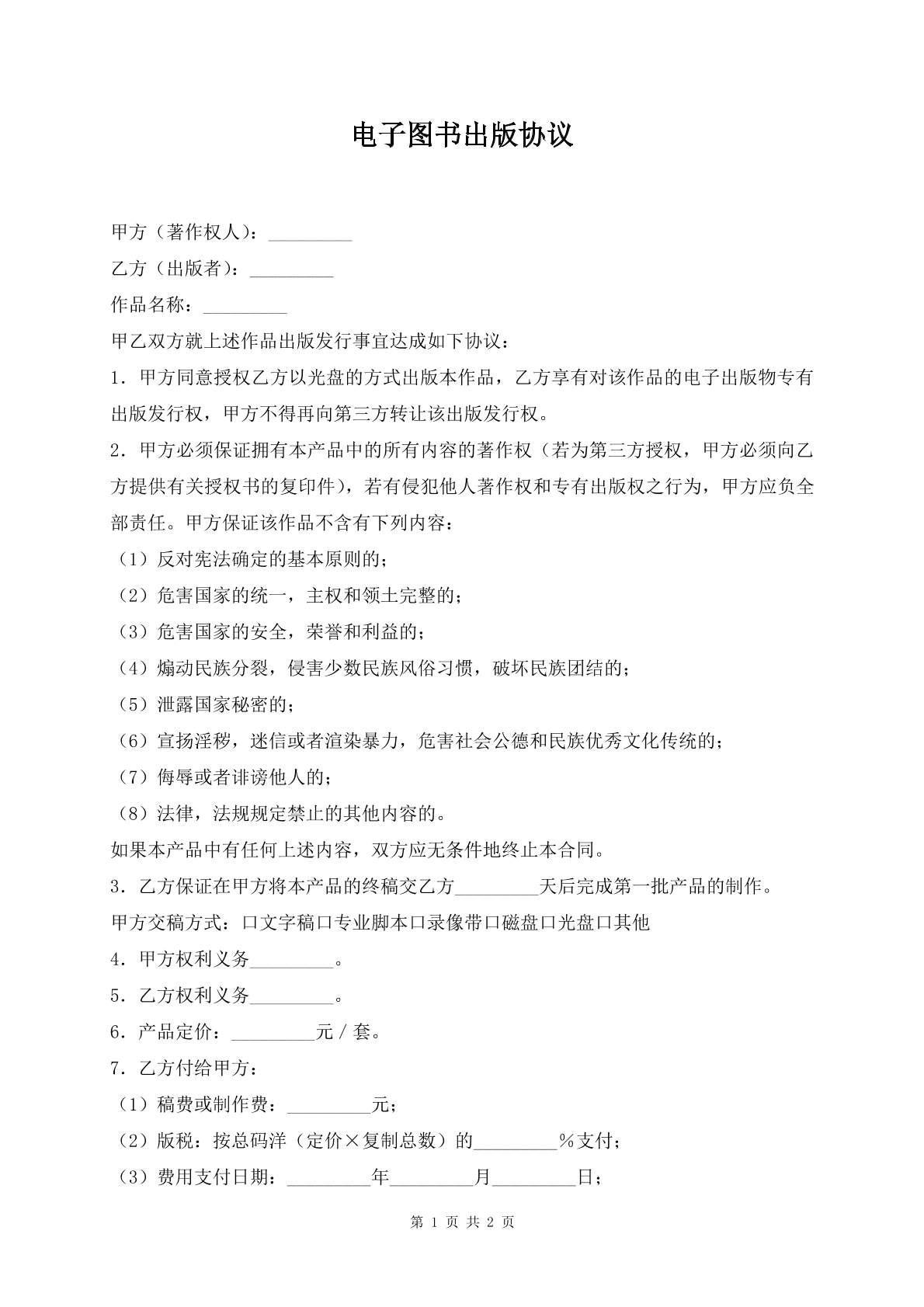 电子图书出版协议