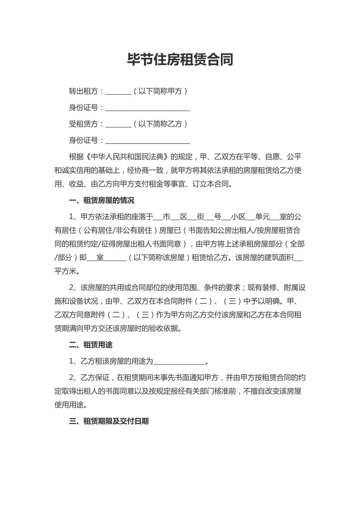 毕节住房租赁合同