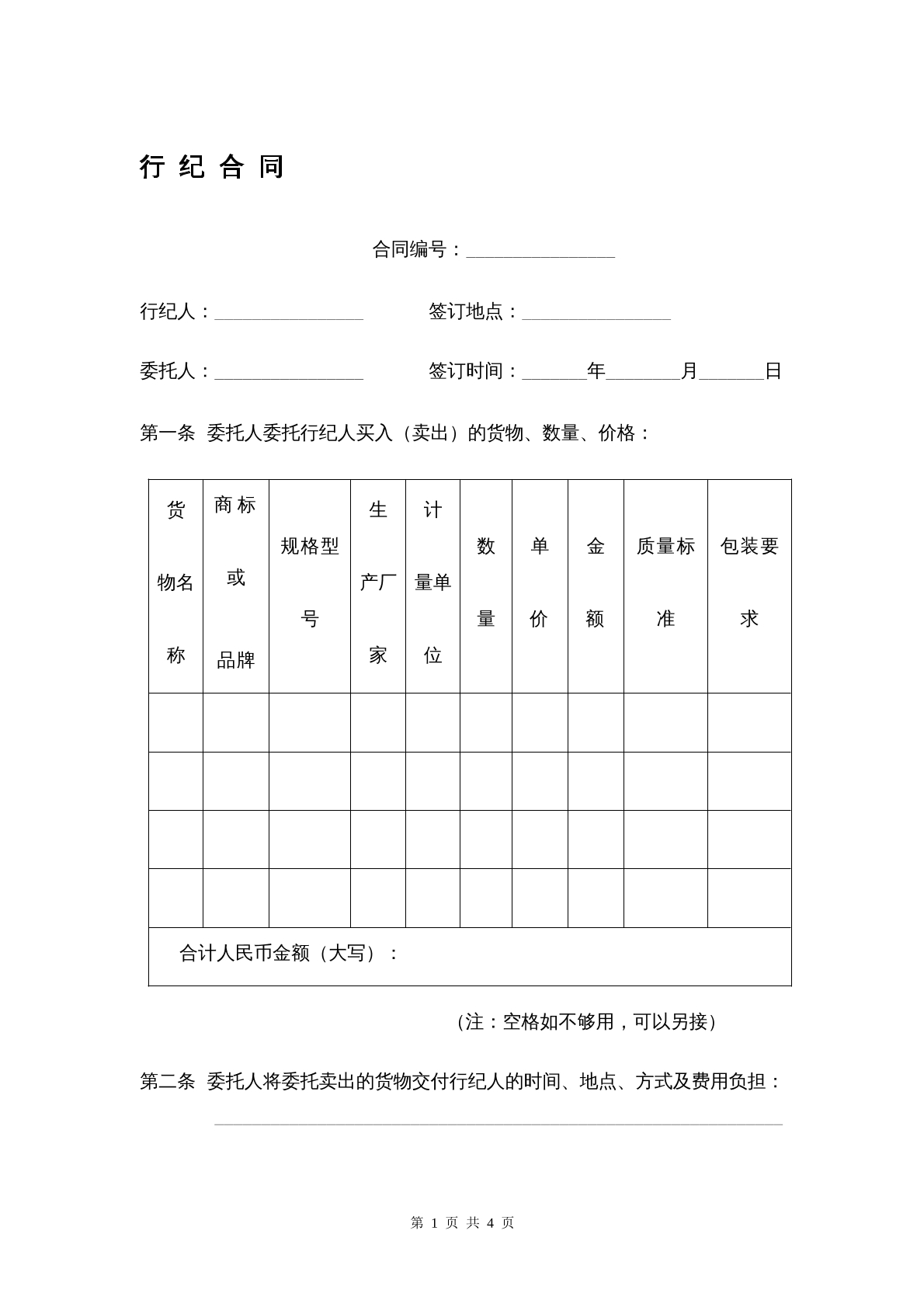 行纪合同（简易）