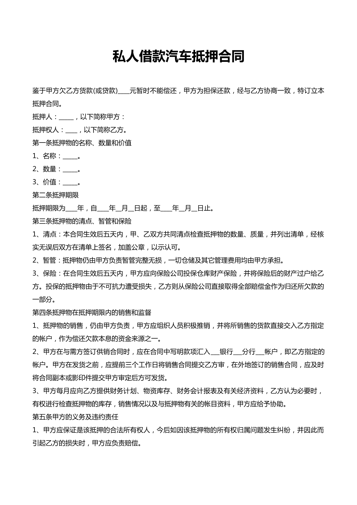 私人借款汽车抵押合同
