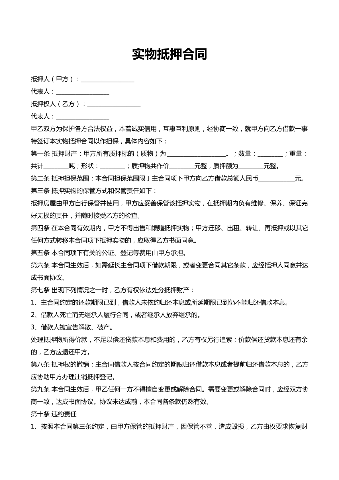 实物抵押合同