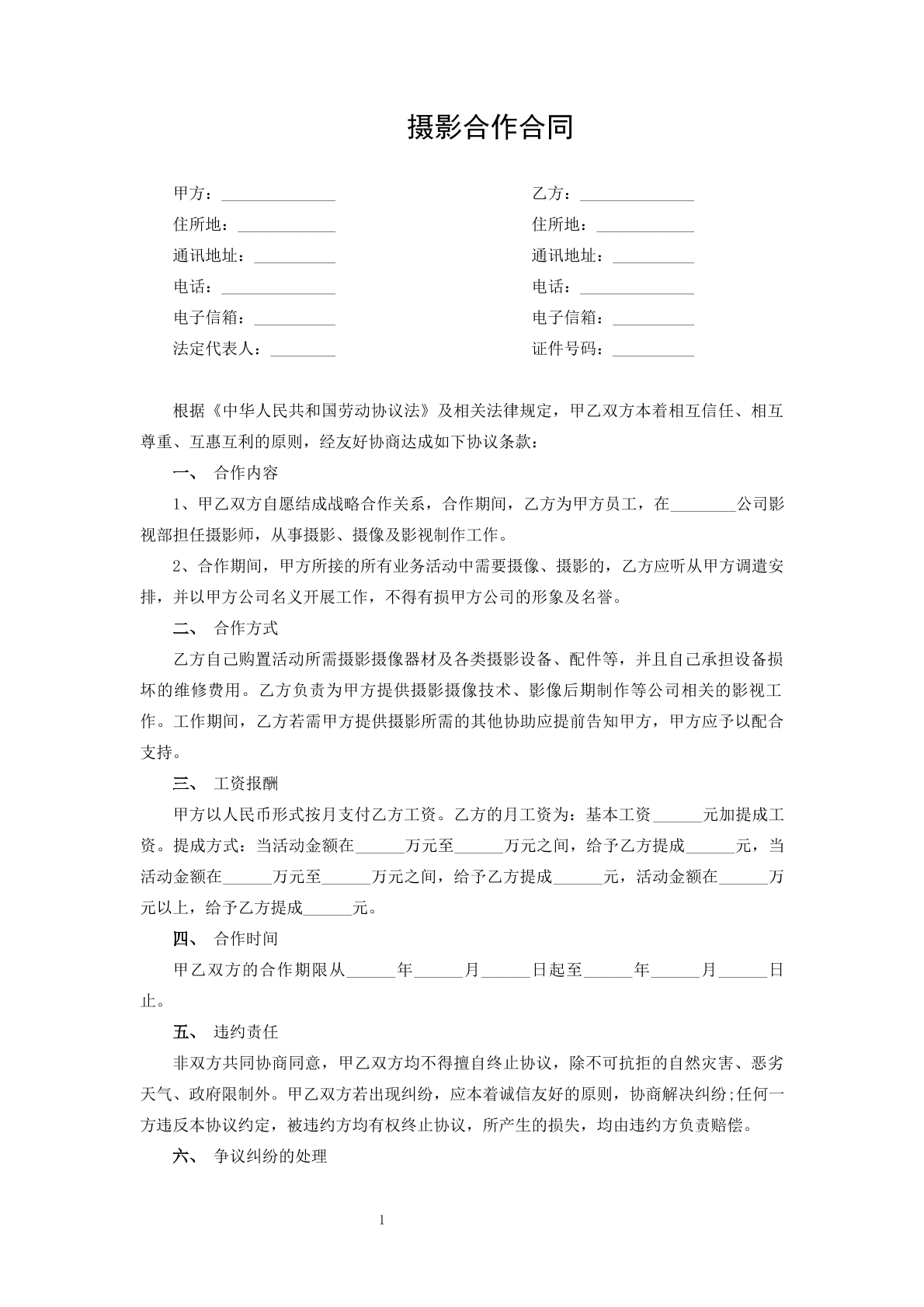 摄影合作合同