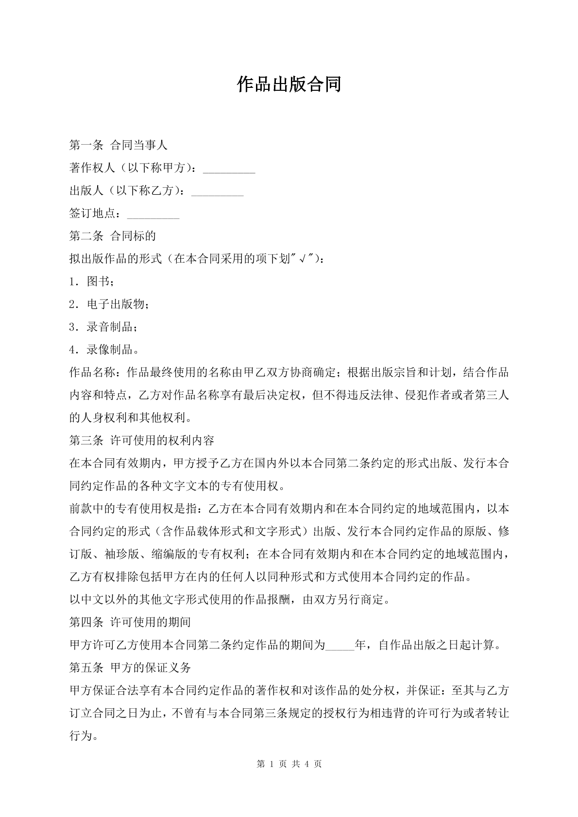作品出版合同